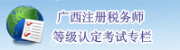 ç­‰ç´šèªå®šè€ƒè©¦